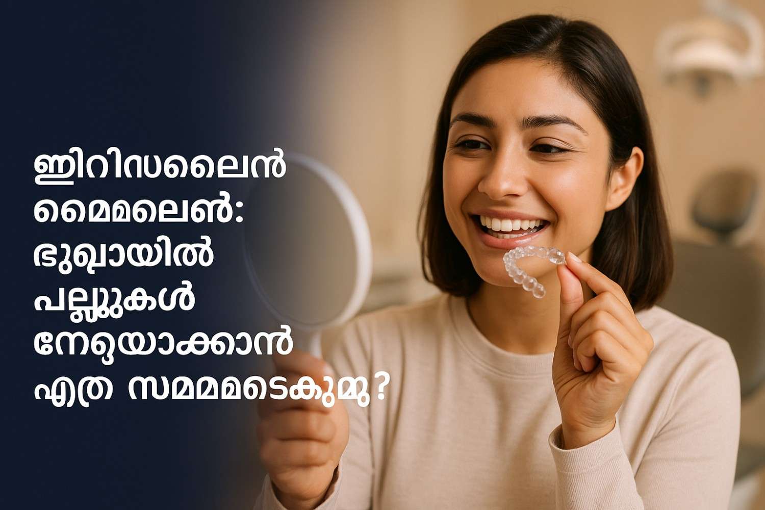 ഇൻവിസലൈൻ ടൈംലൈൻ ദുബായിൽ പല്ലുകൾ നേരെയാക്കാൻ എത്ര സമയമെടുക്കും